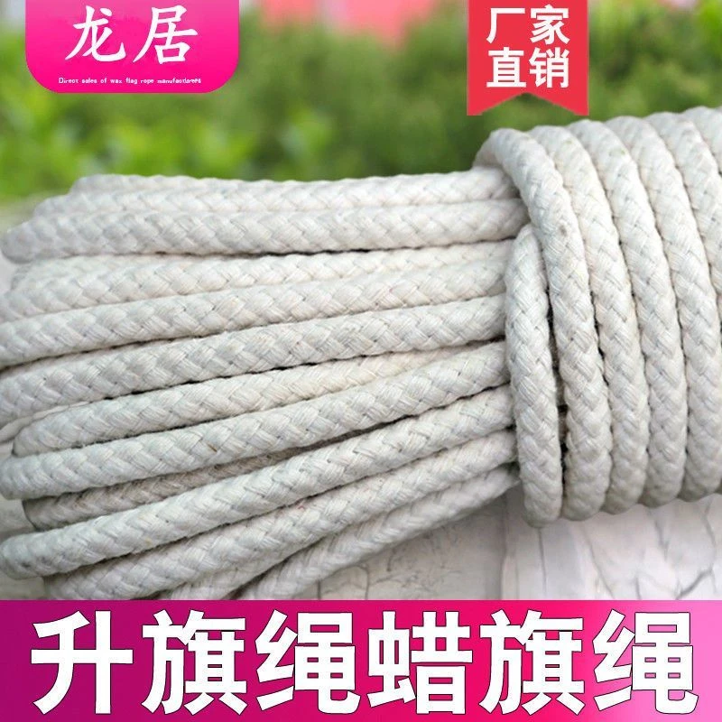 【蜡旗绳】国旗旗杆专用灯光吊灯幕布绳子户外帐篷滑轮升降编织绳