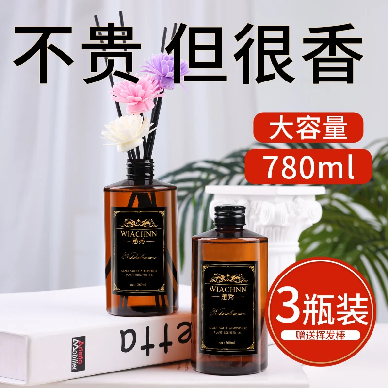 希尔顿香薰精油补充液家用室内持久办公室房间厕所香水卫生间熏香