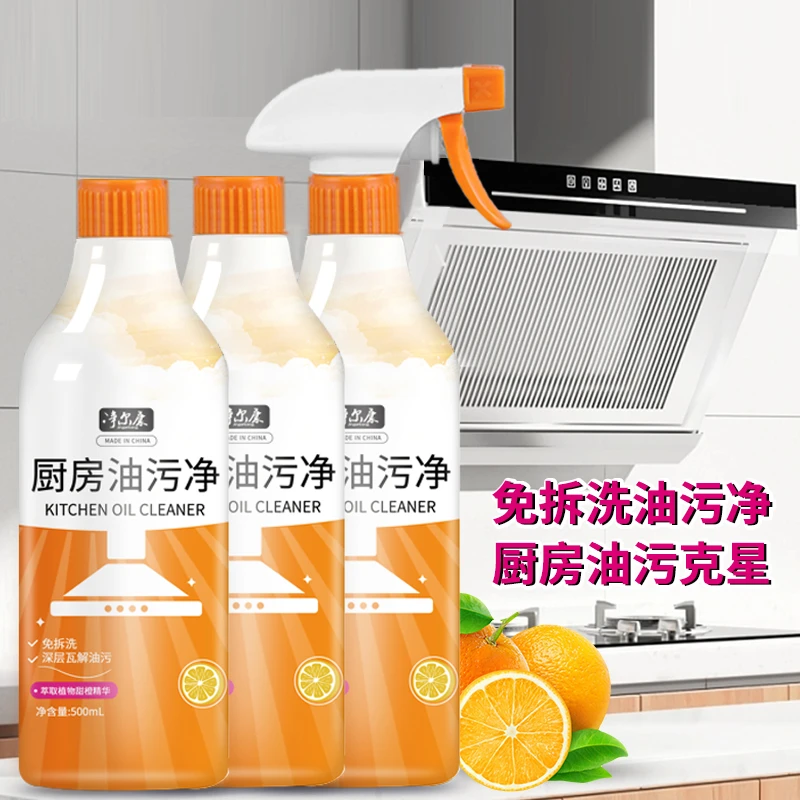 油污油烟机厨房去重油污神器污渍清洁剂净清洁剂免拆抽油烟机