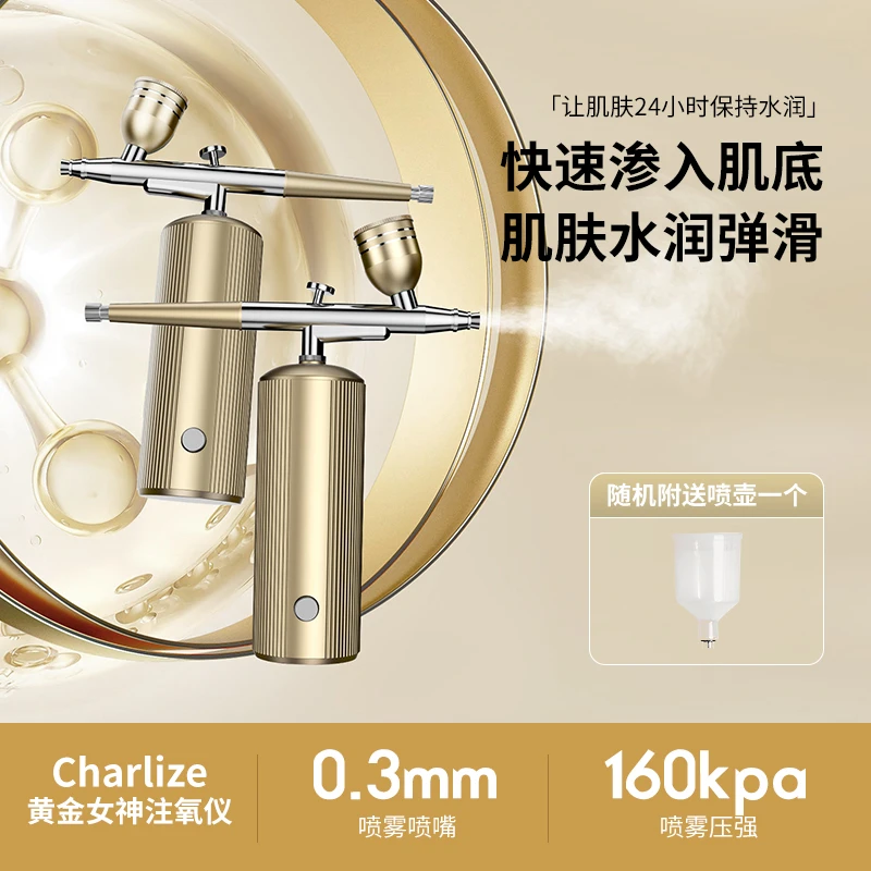 黄金女神注氧仪水氧仪家用便携手美容院仪器喷雾补水仪水润保湿