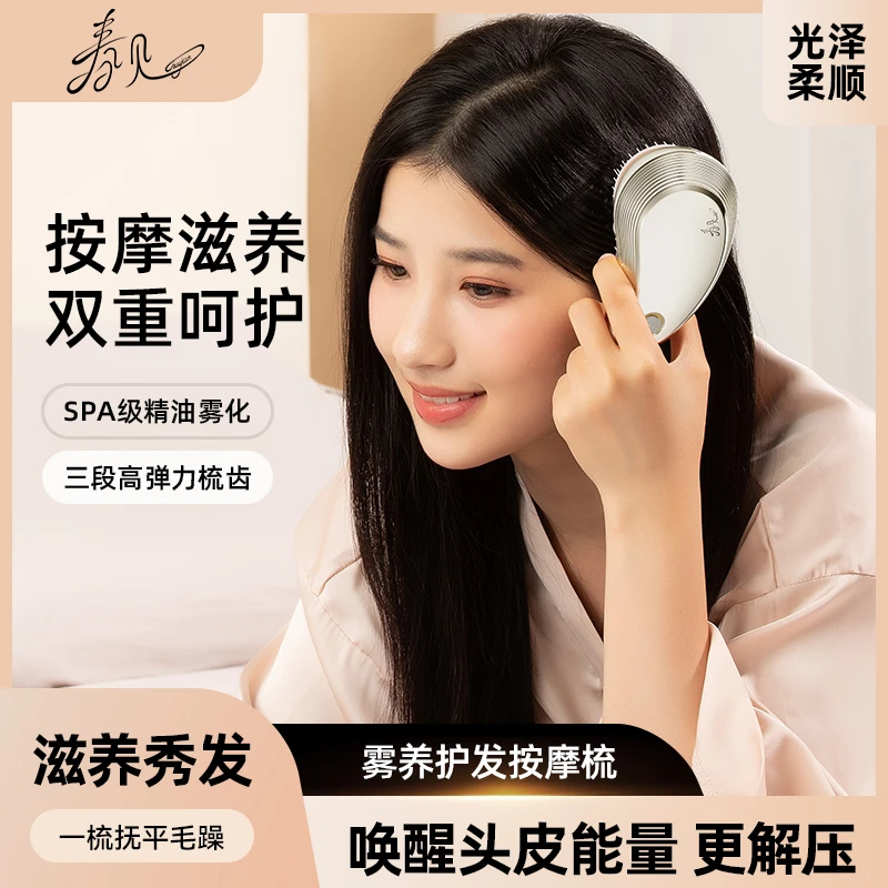 春见//雾养护发按摩梳 直发顺发梳便携护发仪头皮按摩梳滋养秀发