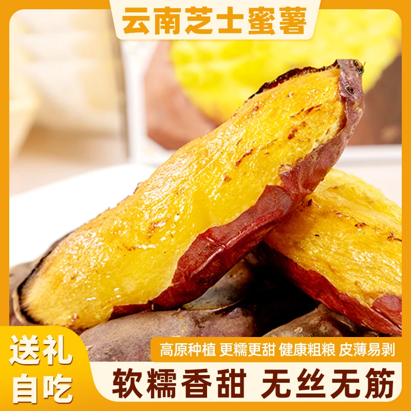 云南高原芝士蜜薯新鲜糖心流油塔塔蜜蜜薯软糯香甜绵密无丝无筋