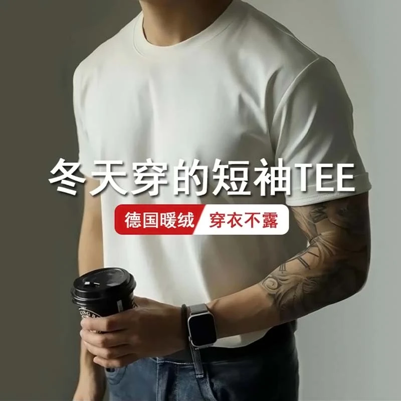磨毛短袖T恤男士德绒打底衫冬季重磅潮流圆领运动半袖内搭上衣ins