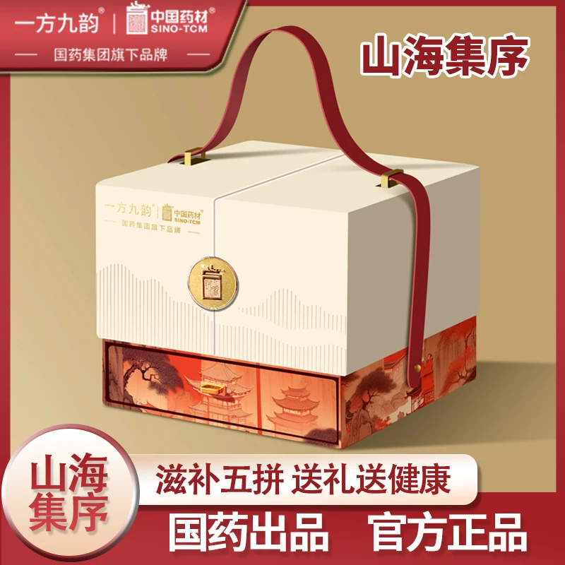 【国药旗下正品】山海集序礼盒西洋参五宝珍品送长辈送客户实用送礼