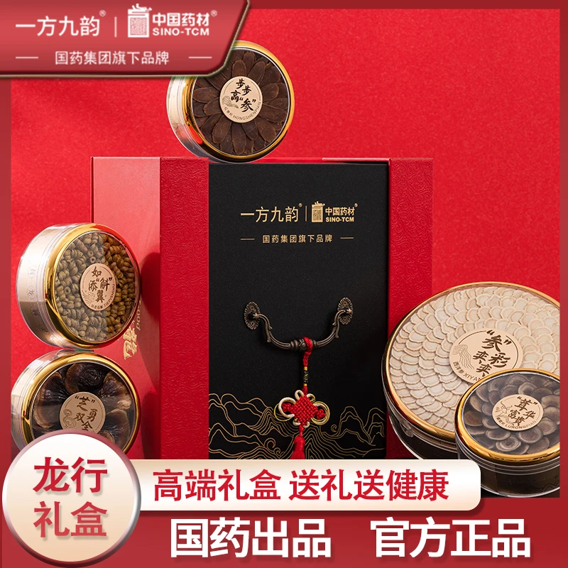 【国药旗下正品】中秋国庆龙行礼西洋参石斛灵芝鹿红参送长辈见面礼