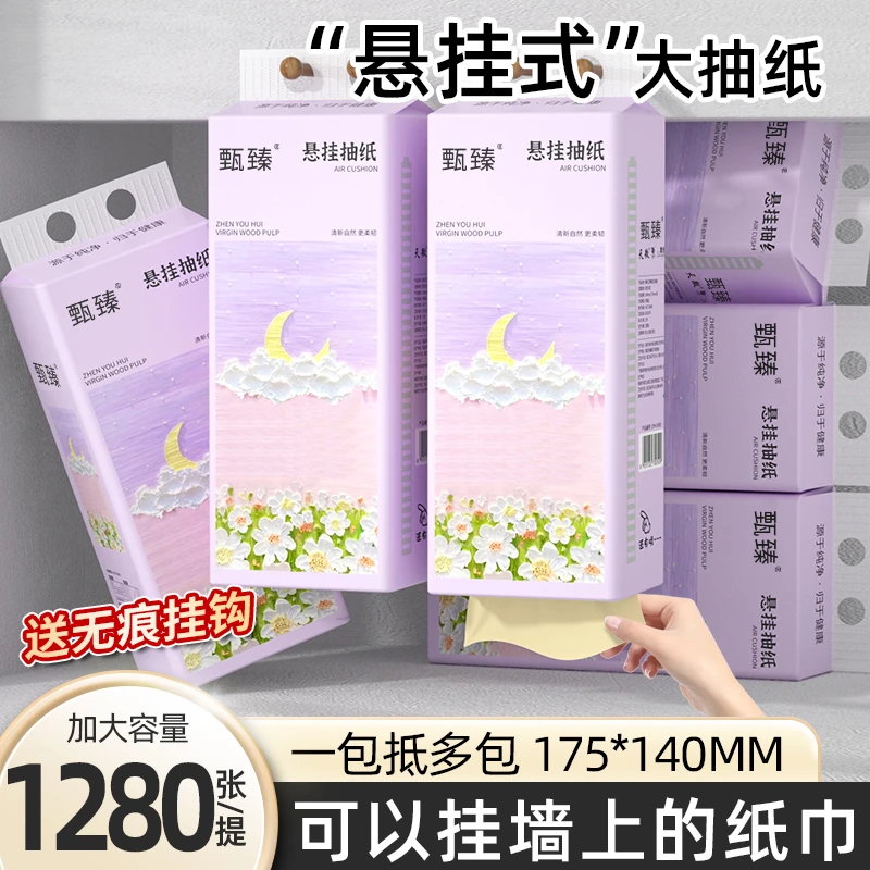 甄臻竹浆纸抽悬挂式抽纸加大加厚卫生纸柔软面巾纸厕所专用纸抽