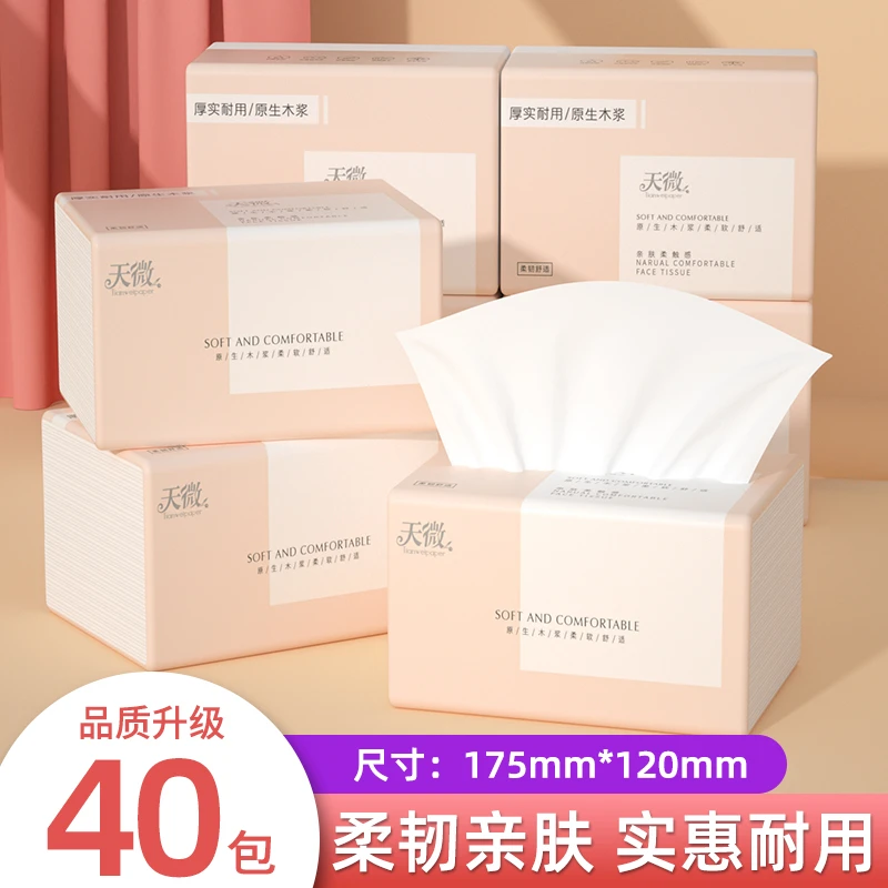 天微抽纸亲肤纸巾整箱面巾纸原生木浆纸抽家庭日用必备七夕消费券