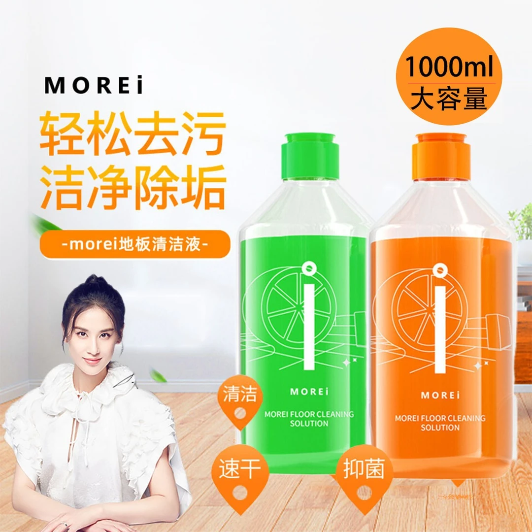 morei持久留香拖地地板清洁液型地板清洁剂除味1000ml家用大容量