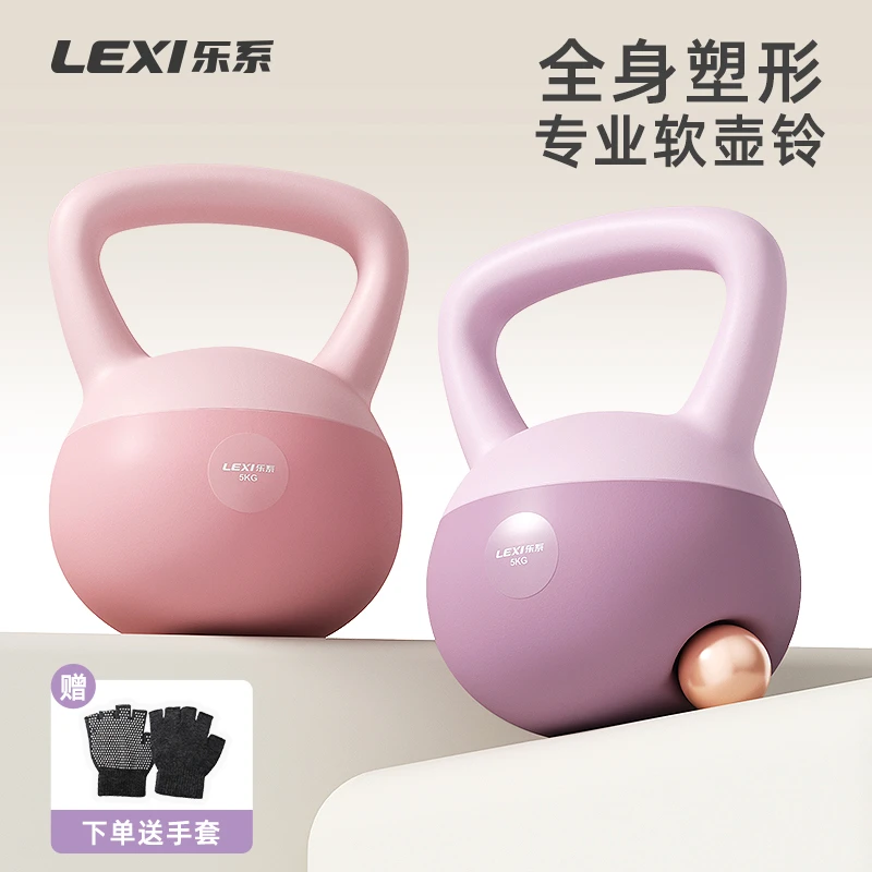 lexi/乐系专业软壶铃女士专用健身器材家用练臀提臀软体软底哑铃