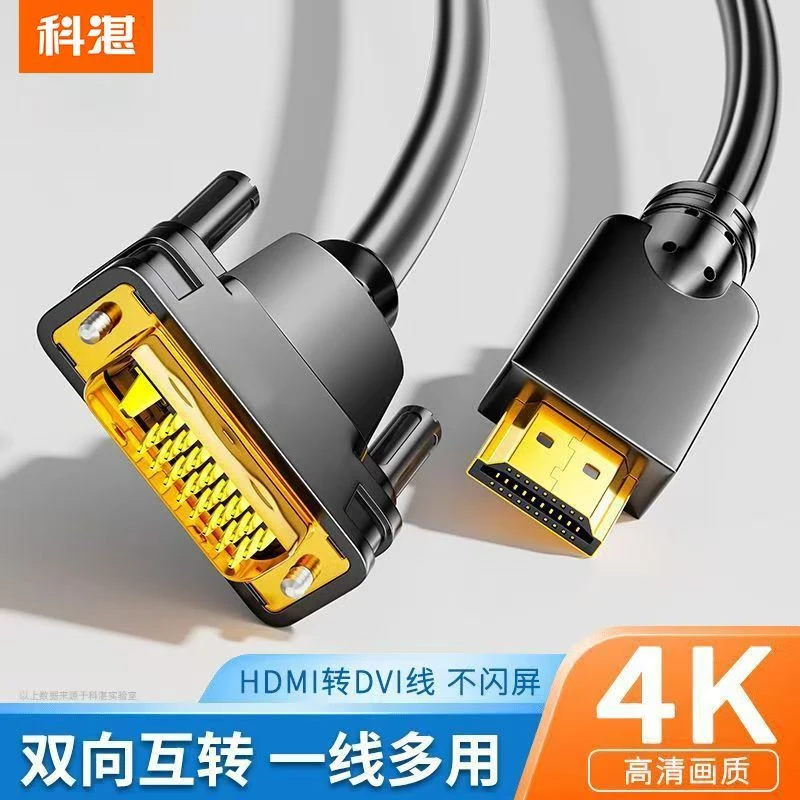 DVI转HDMI连接线笔记本电脑显示器屏4K高清线互转换器外接投影仪