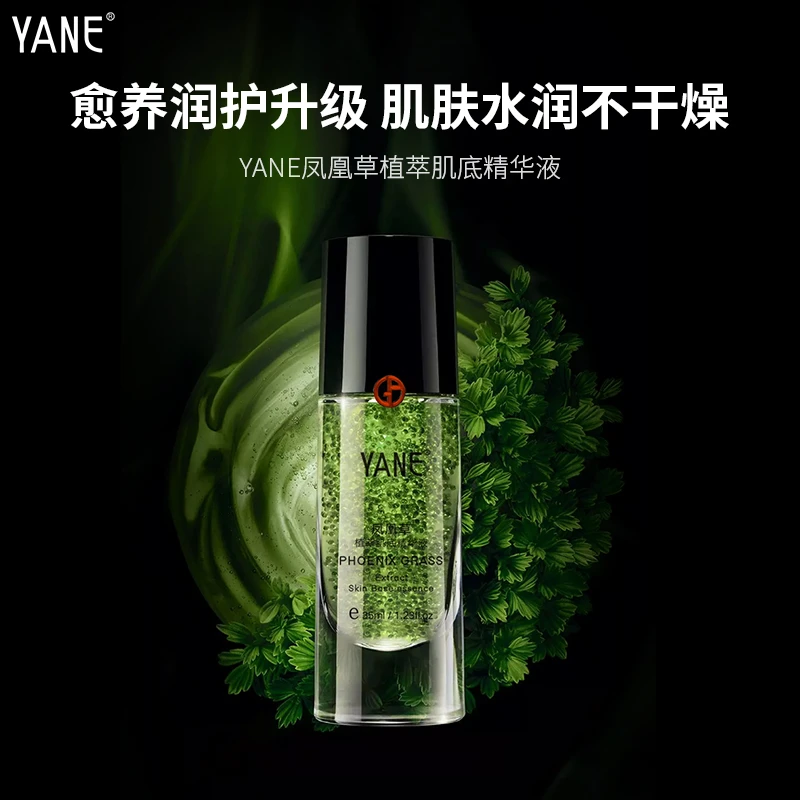 YANE凤凰草植萃肌底精华液
