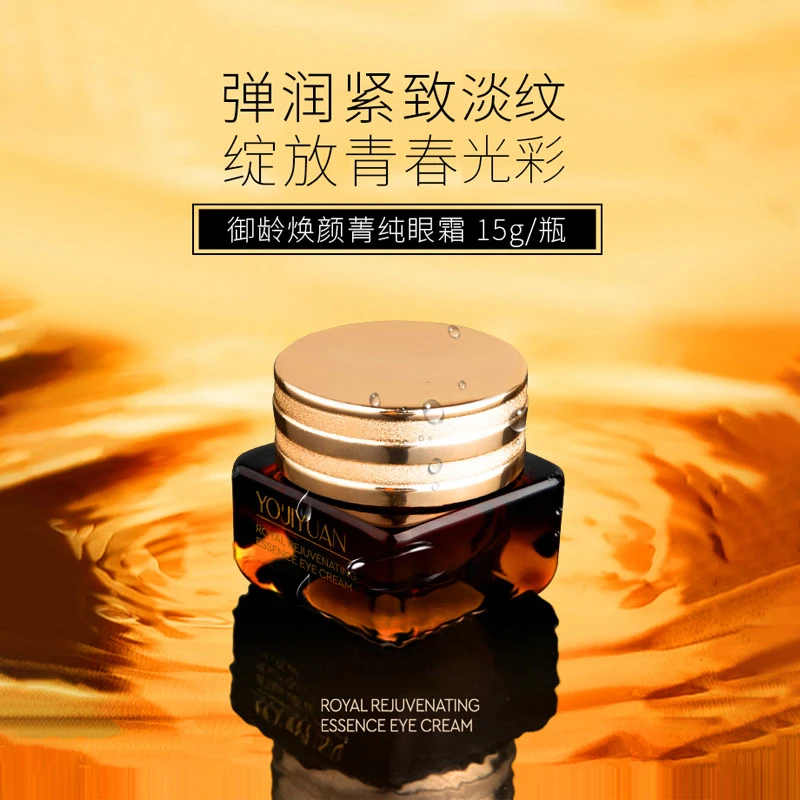 优肌源御龄焕颜菁纯眼霜