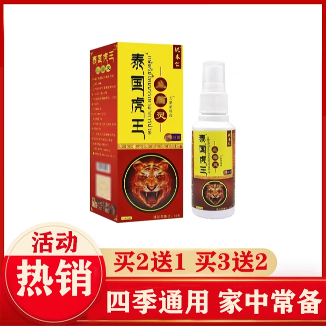 (现货速发)姚本仁泰国虎王喷剂舒缓颈椎肩周腰椎等关节外用喷雾