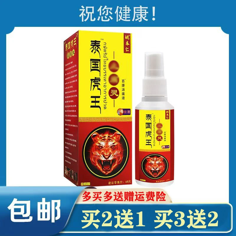 【正品现货】姚本仁泰国虎王喷剂颈肩腰腿关节不适外用便携式喷雾