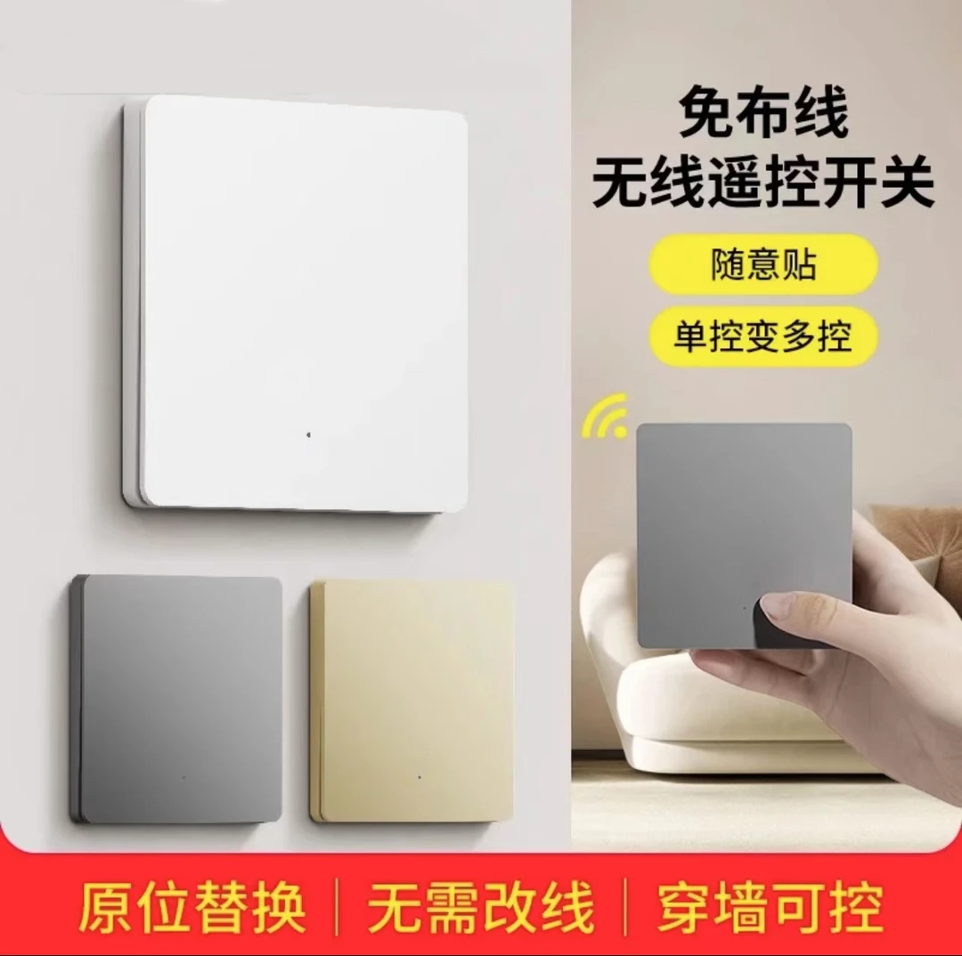 遥控开关智能控制器家用双控面板卧室无线双控开关床头免布线懒人