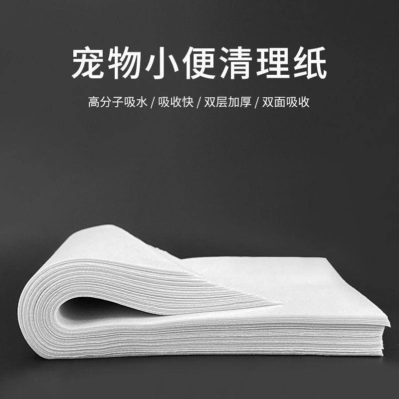 吸尿纸尿片速干吸水纸狗狗宠物吸尿垫尿布狗窝猫咪粑粑隔尿垫加厚