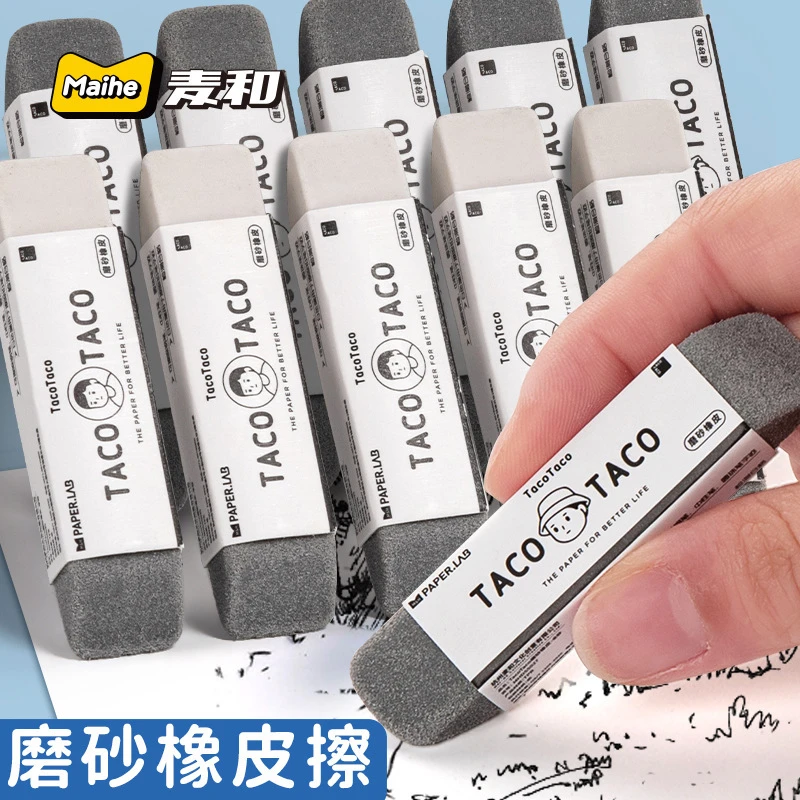 磨砂橡皮擦钢笔橡皮擦可擦碳素笔中性笔水笔半砂橡皮学生