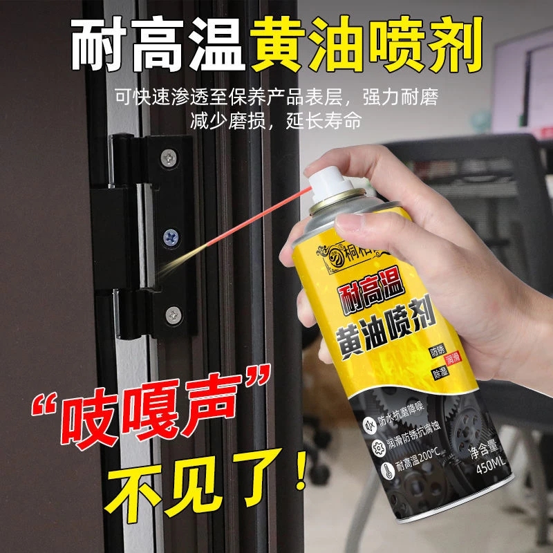 【一瓶仅9】道酬黄油喷剂润滑剂耐高温异响自行车防锈润滑油脂