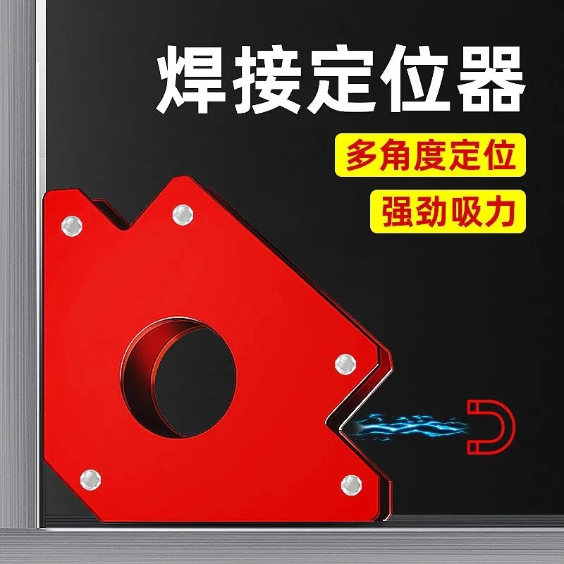 强劲定位器强磁固定器家用焊枪吸铁直角固定辅助电焊工具