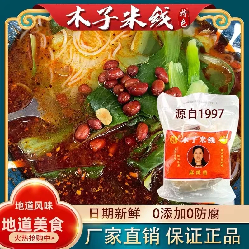【木子米线3袋】陕西风味麻辣米线产地直发西安红油麻辣米线袋装速