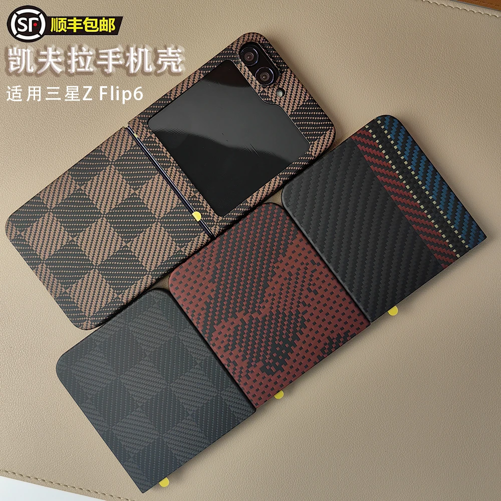 适用三星flip6手机壳凯夫拉芳纶纤维Z Filp6保护套折叠屏轻薄外壳