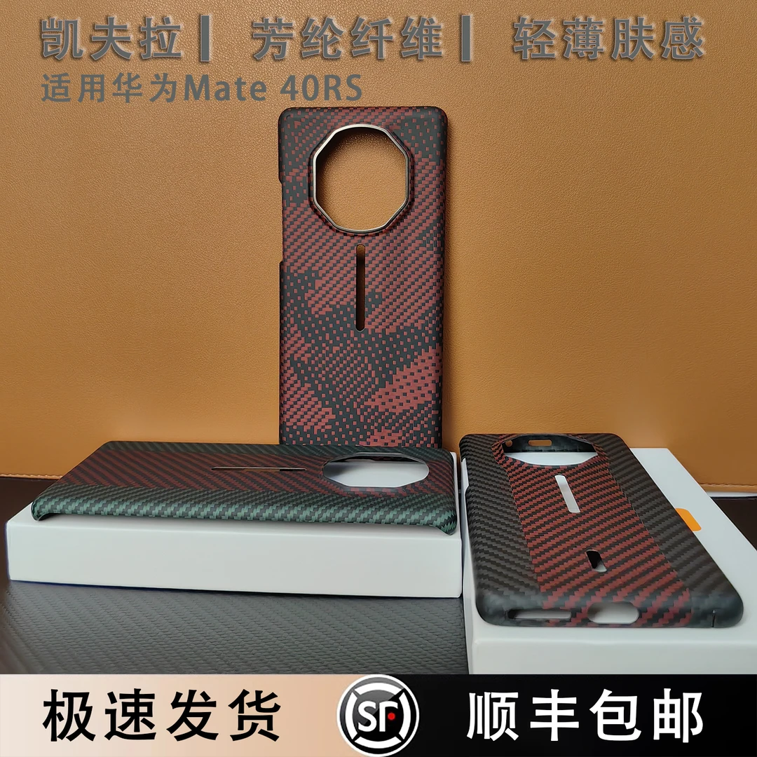 高颜值凯夫拉手机壳适用华为mate40rs保时捷设计版手机壳轻薄商务