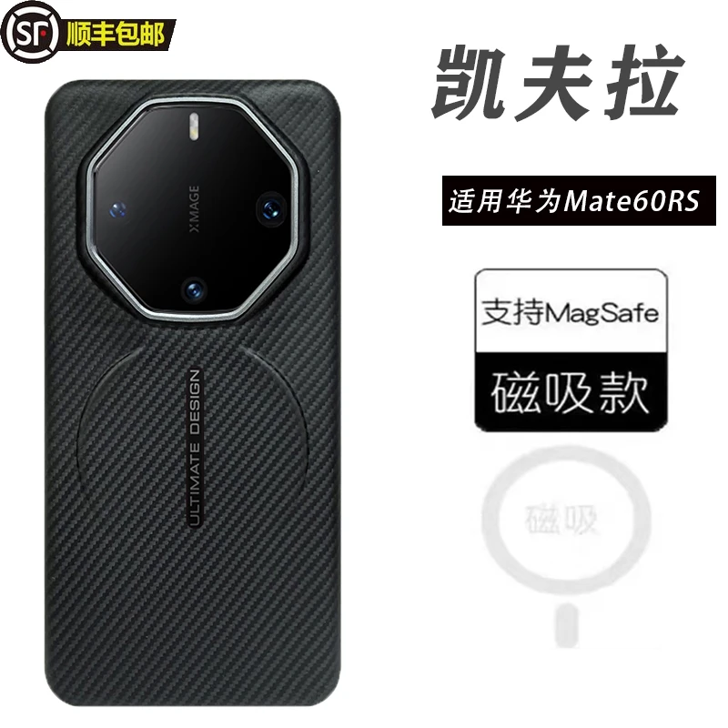 华为mate60rs非凡大师手机壳高端商务高颜值mate60rs凯夫拉磁吸壳