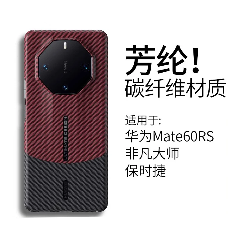 适用华为mate60RS非凡大师凯夫拉手机壳超薄高端轻奢商务碳纤维壳
