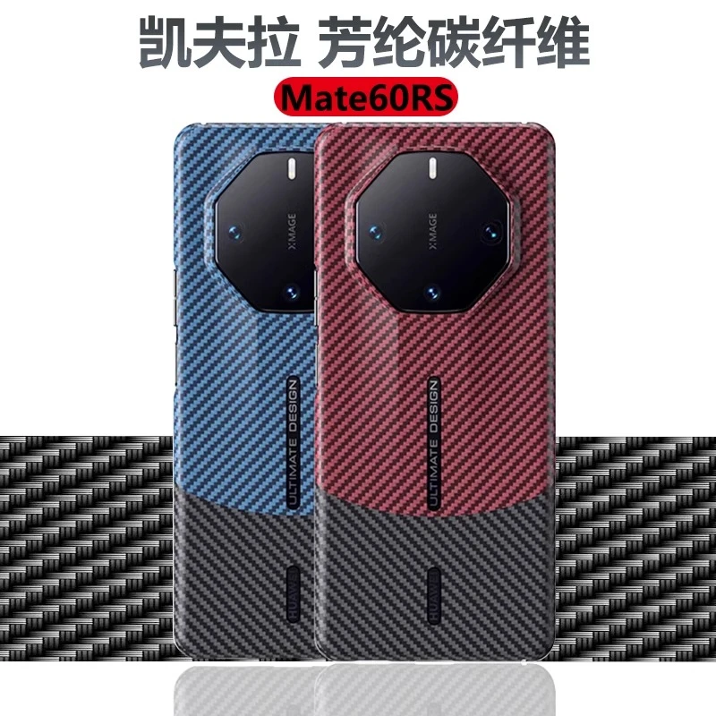 适用华为mate60RS凯夫拉手机壳超薄高端60rs非凡大师碳纤维手机壳