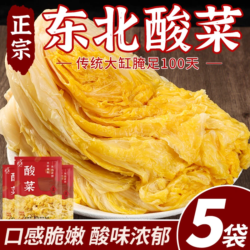 东北酸菜正宗整颗酸白菜1斤袋装传统大缸腌制酸菜丝黄芯农家特产