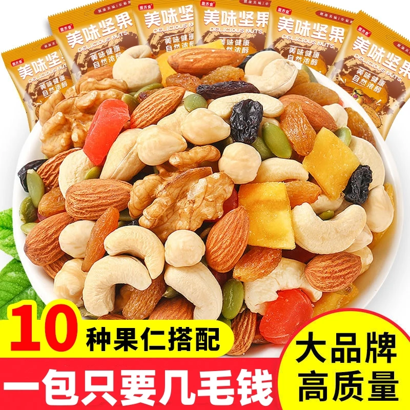 【9.9到手18包】每日坚果混合坚果综合干果仁零食大礼包孕妇零食