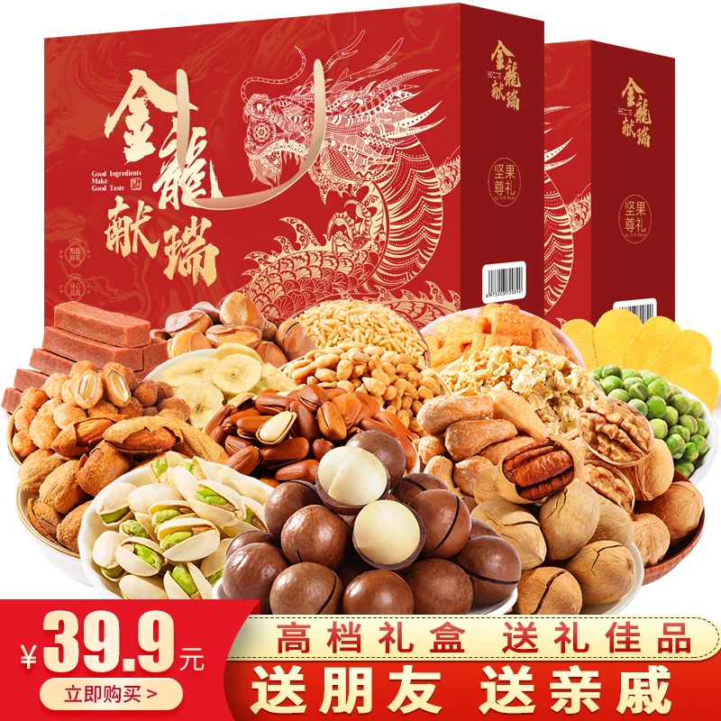 超值版金龙献瑞年货坚果礼盒装高端礼品走亲戚过年送礼送长辈团购