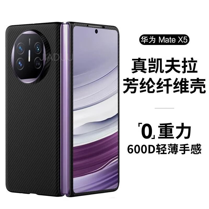 【真凯夫拉】华为MateX5手机壳芳纶纤维商务防摔matex5典藏版全包薄