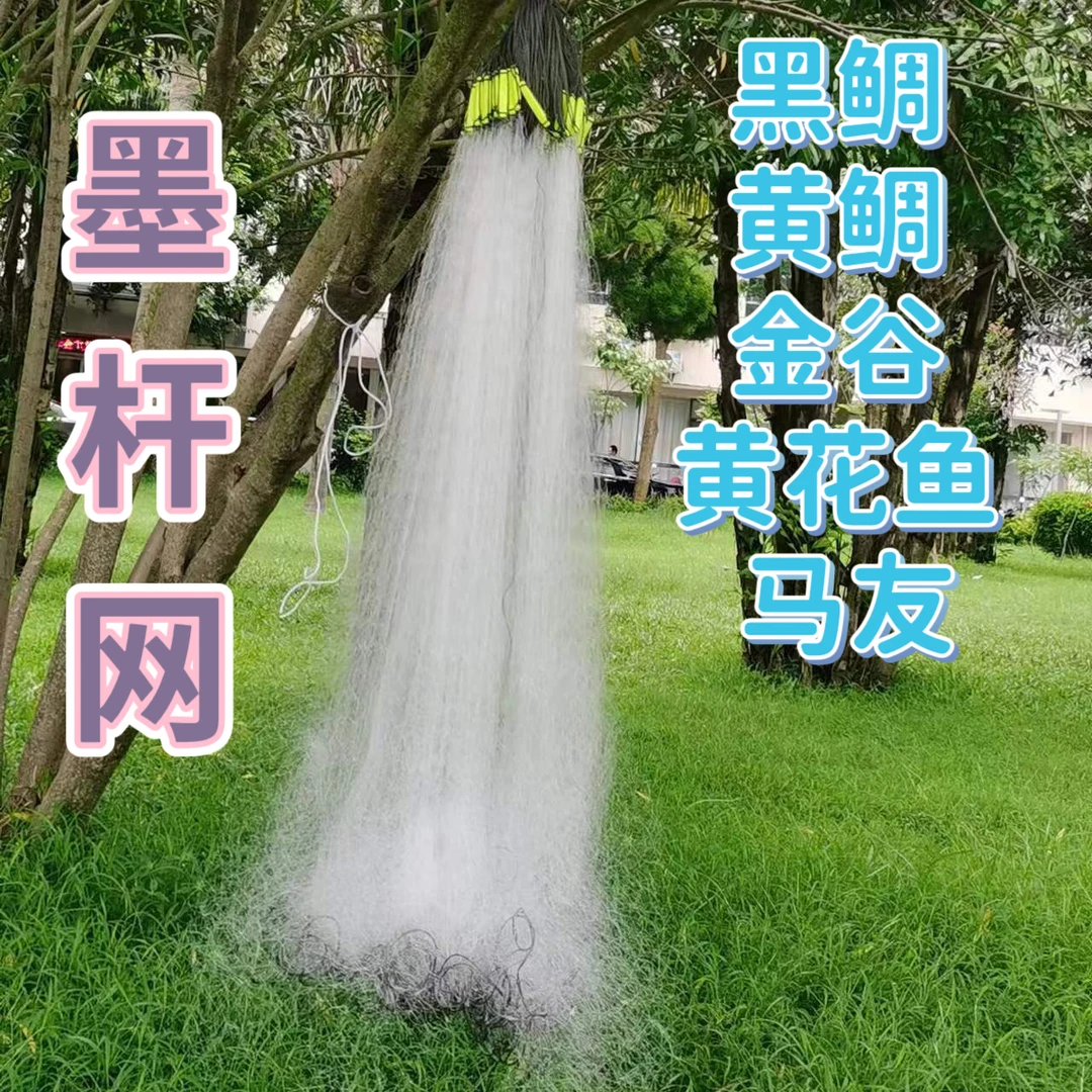 （15）墨杆网三层1.2米高（ 抓黑鲷 黄鲷 金谷 黄花鱼 马友）