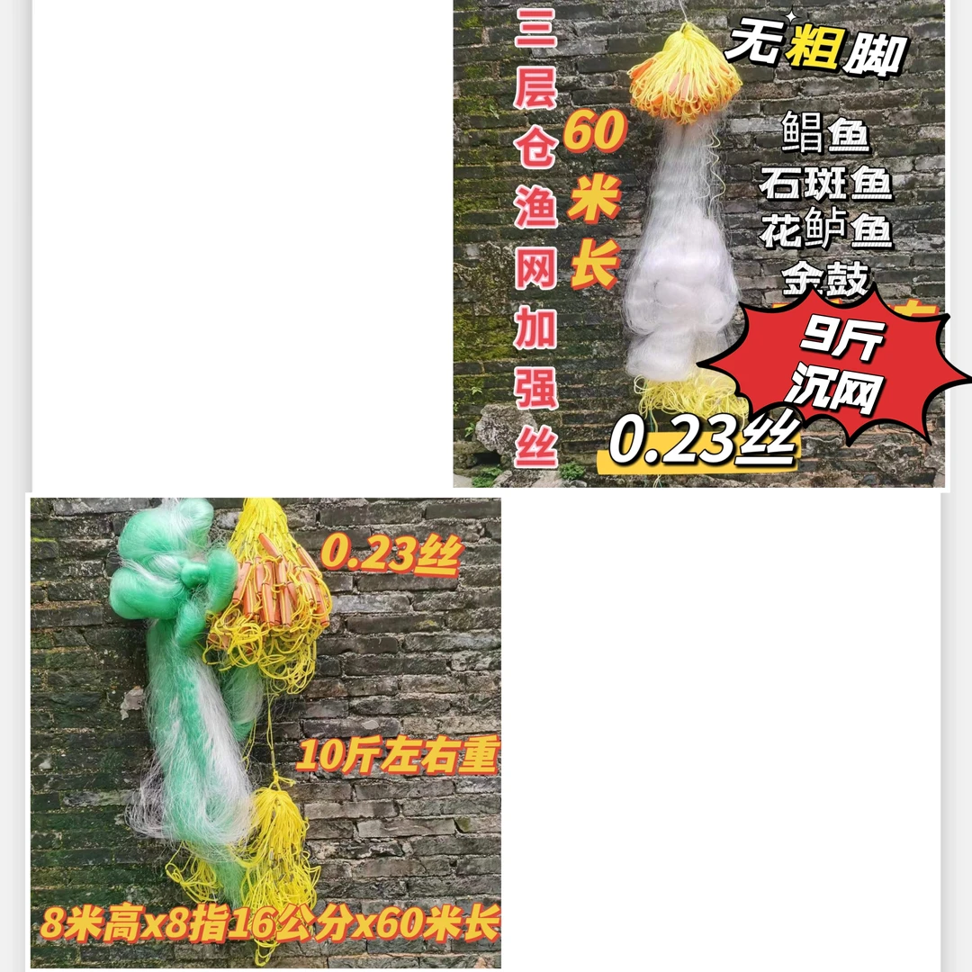 (36)（无粗脚)三层仓渔网加强丝沉网（鲳鱼，石斑鱼，花鲈鱼，金鼓）