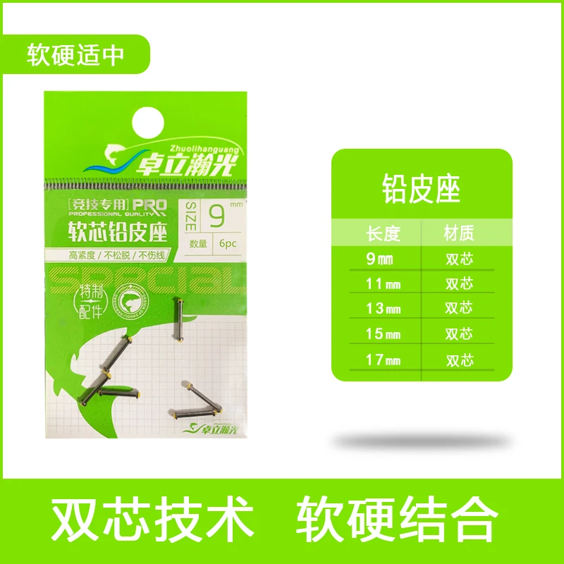 卓立瀚光【618大促】软芯竞技铅皮座（每包6枚）
