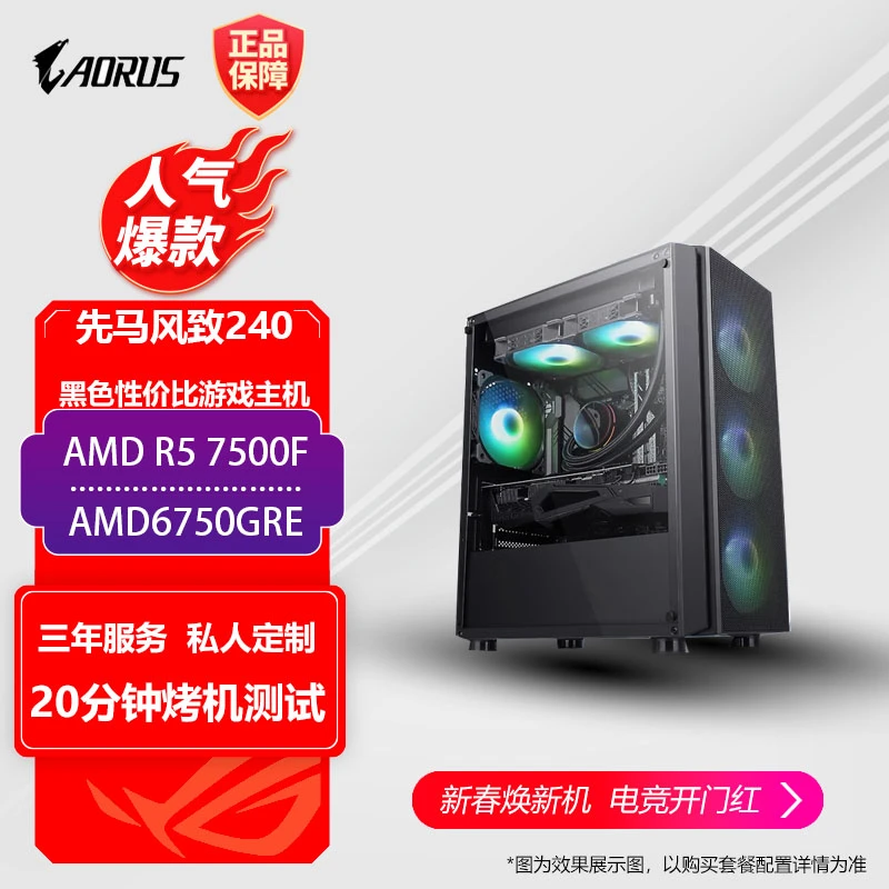 R5-7500f+技嘉B650M+6750GRE2K高画质网游/3A性价比电竞游戏主机