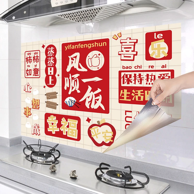 厨房防油贴纸自粘家用油烟机墙壁墙贴灶台遮丑新年加厚防水耐高温