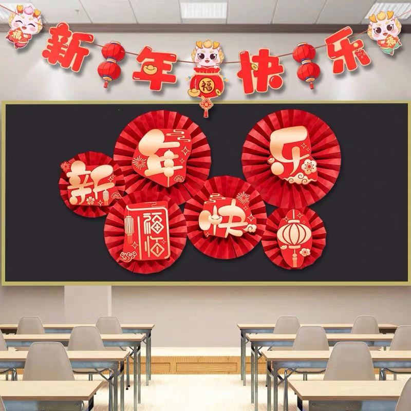 元旦新年黑板报主题装饰墙贴幼儿园教室活动氛围场景布置2024龙年