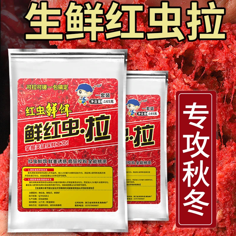 红虫风暴生鲜鱼饵鲜爽拉红虫拉成品饵料冬季鲫鱼休闲黑坑通用