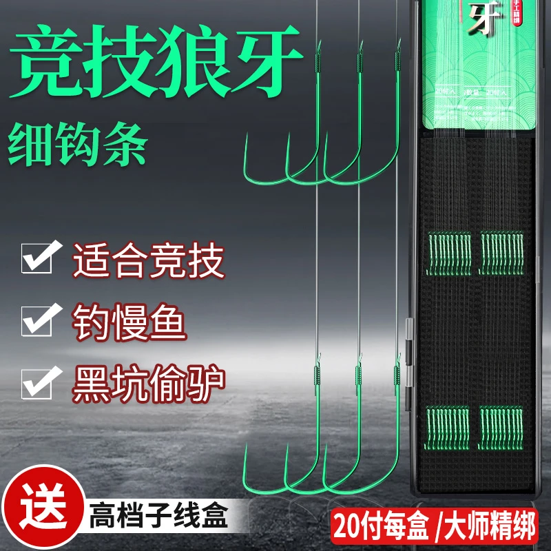 子线双钩防缠绕成品套装鱼钩绑好狼牙竞技黑坑全套鲫鱼鲤鱼狼牙钩