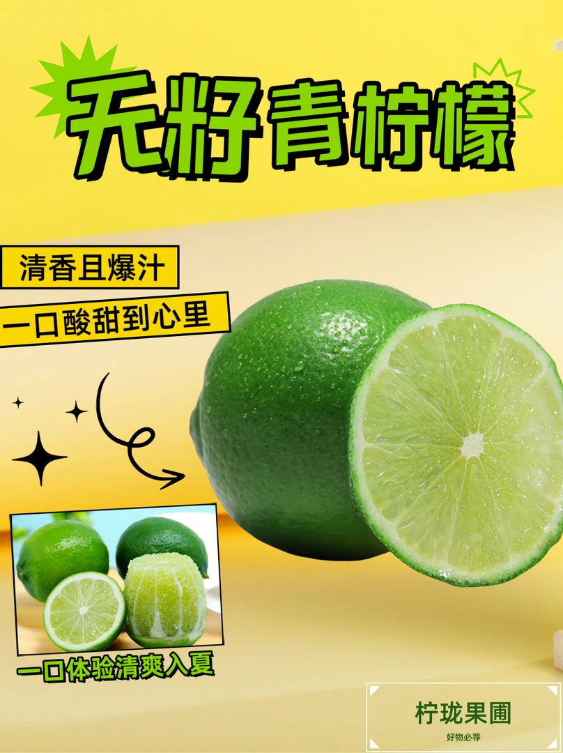 【福利】塔希提无籽青柠檬花皮果皮薄多汁新鲜酸甜夏日无籽果味榨汁