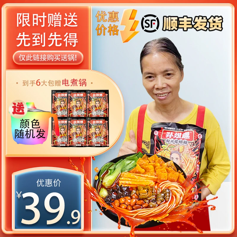 【顺丰专区送锅】320g*6袋送锅 柳州灯泡厂孙姐螺蛳粉实体店的味道