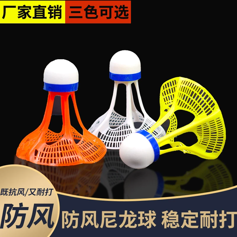 防风尼龙羽毛球正品室外塑料胶球训练夜间装训练球耐打抗风打不烂