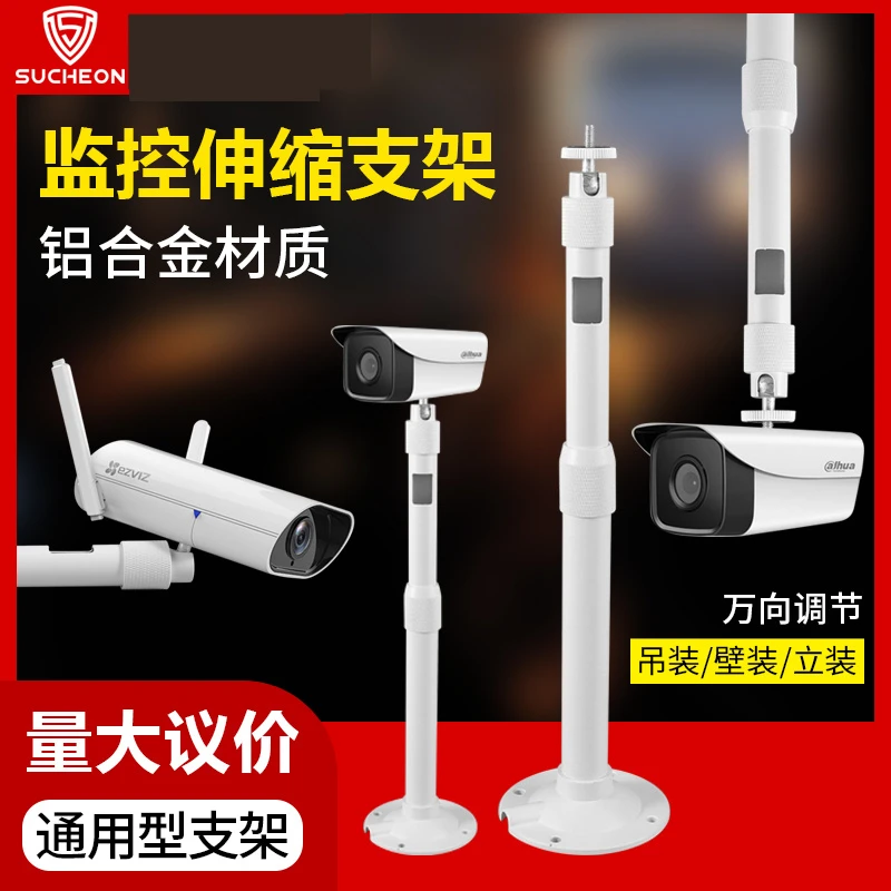 加厚监控枪机摄像头伸缩支架铝合金室内外投影仪万向吊装加长壁装