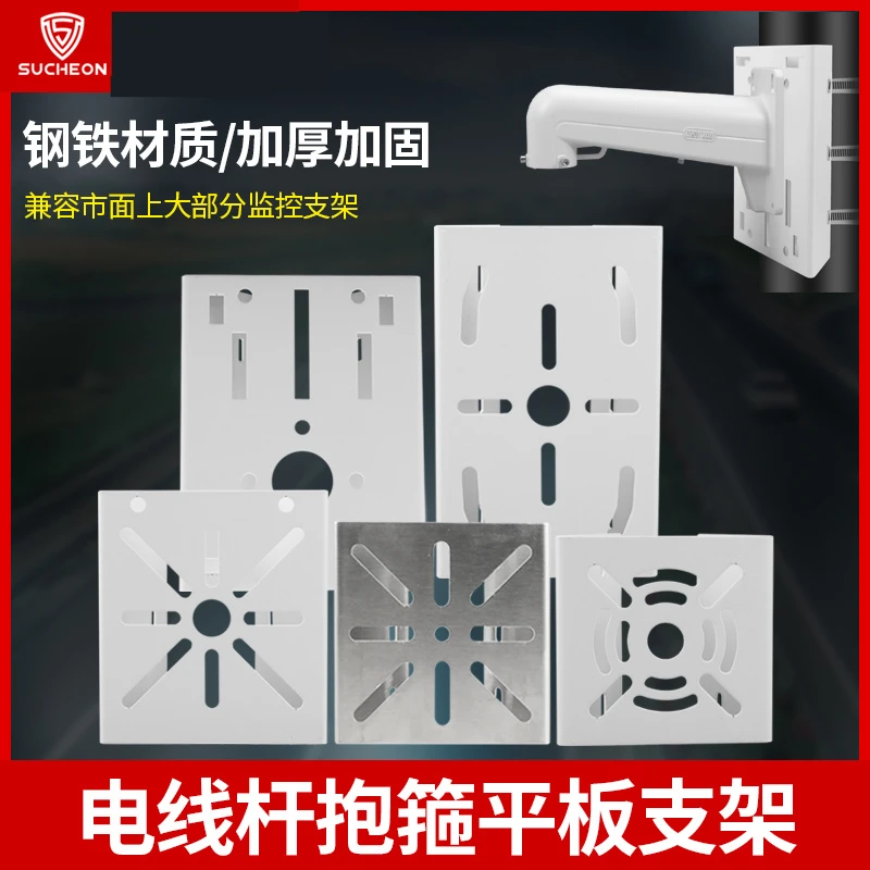 监控摄像头支架平板抱箍电线杆立杆路灯海康大华摄像机球机鸭嘴头