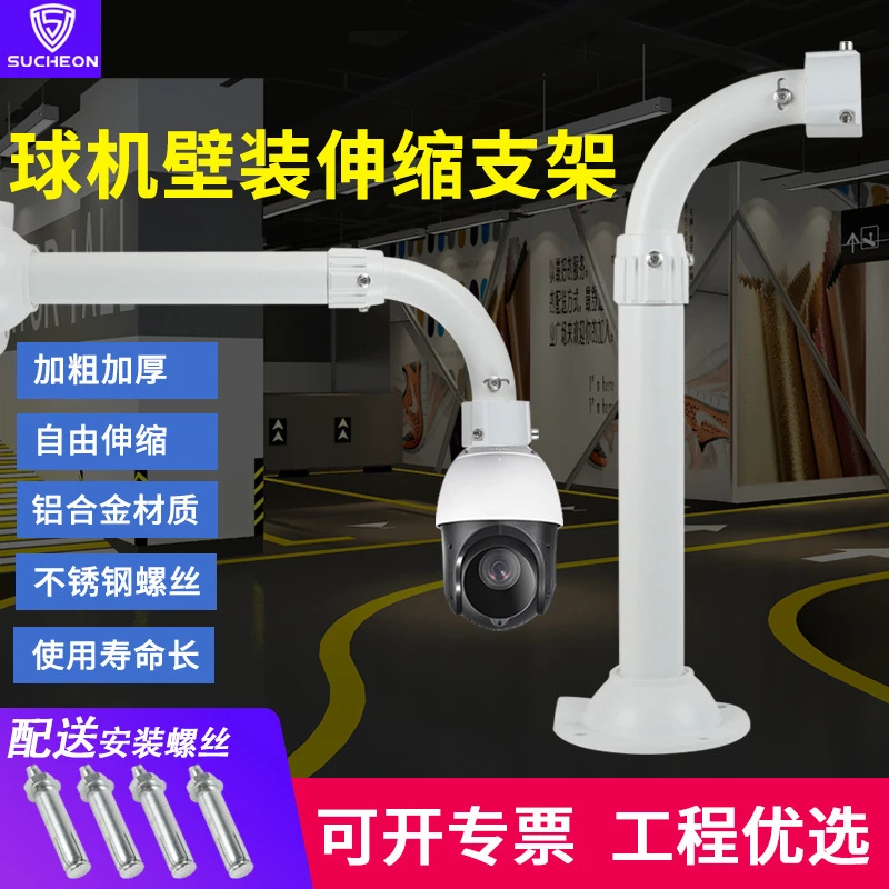 监控球机壁装支架通用海康威视大华高速球摄像头伸缩加长杆铝合金