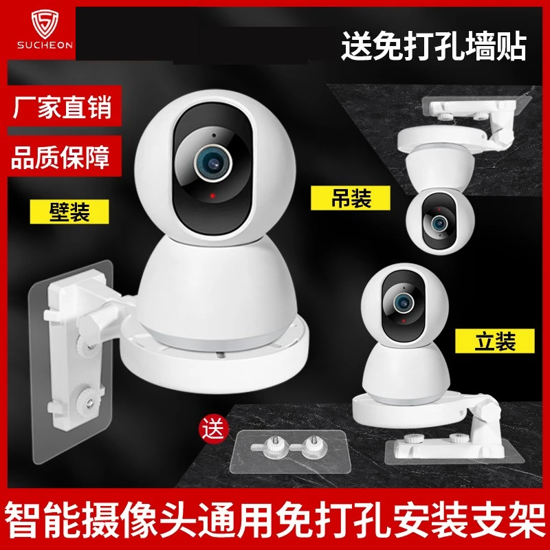 免打孔监控摄像头支架适用于小米萤石云乐橙360无线智能机底座
