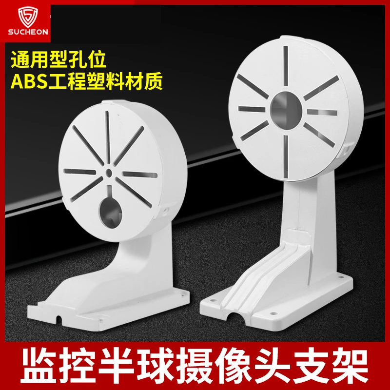 监控半球摄像头支架通用海康威视大华摄像机室内壁装1258A/1258ZJ