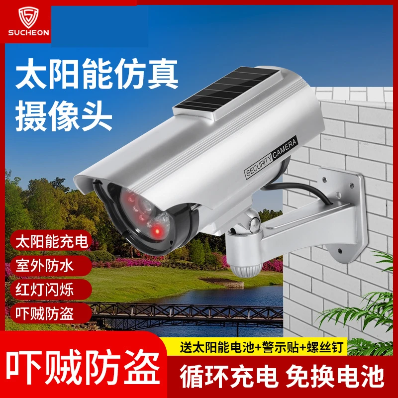 太阳能仿真摄像头假监控探头模型假监控器带闪烁灯太阳能免换电池